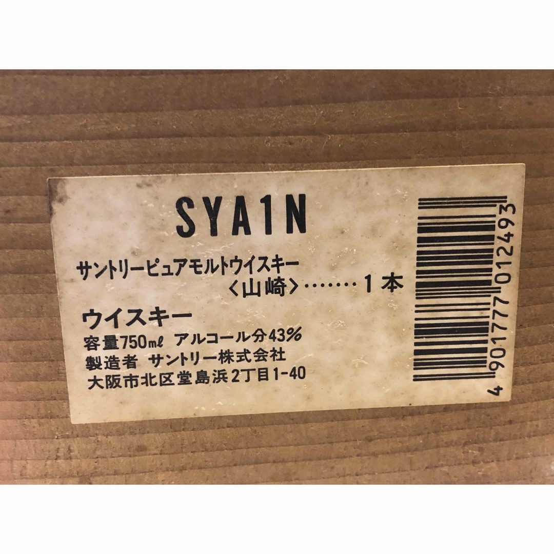 M-12 山崎12年　ピュアモルト　750ml ウイスキー　桐箱付き 食品/飲料/酒の酒(ウイスキー)の商品写真