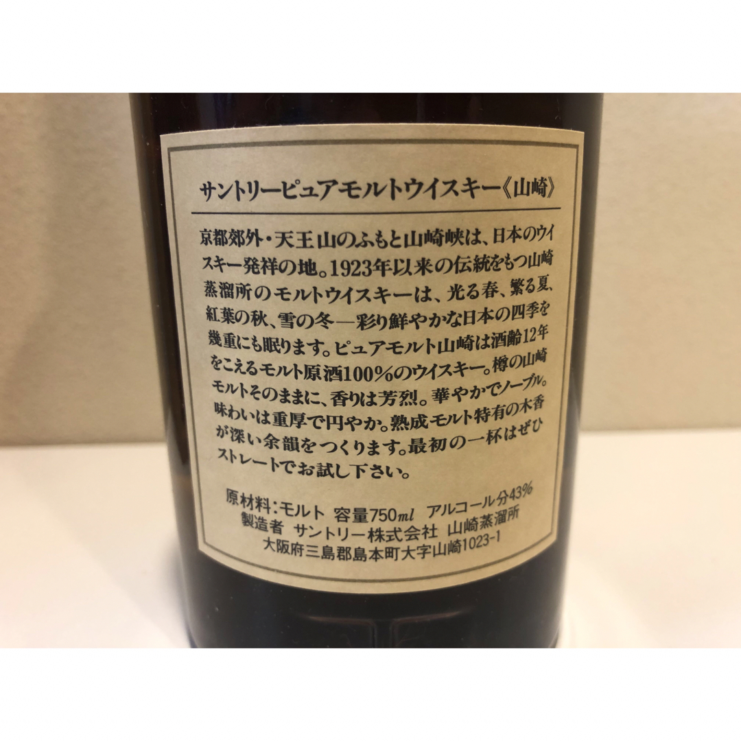 M-12 山崎12年　ピュアモルト　750ml ウイスキー　桐箱付き 食品/飲料/酒の酒(ウイスキー)の商品写真