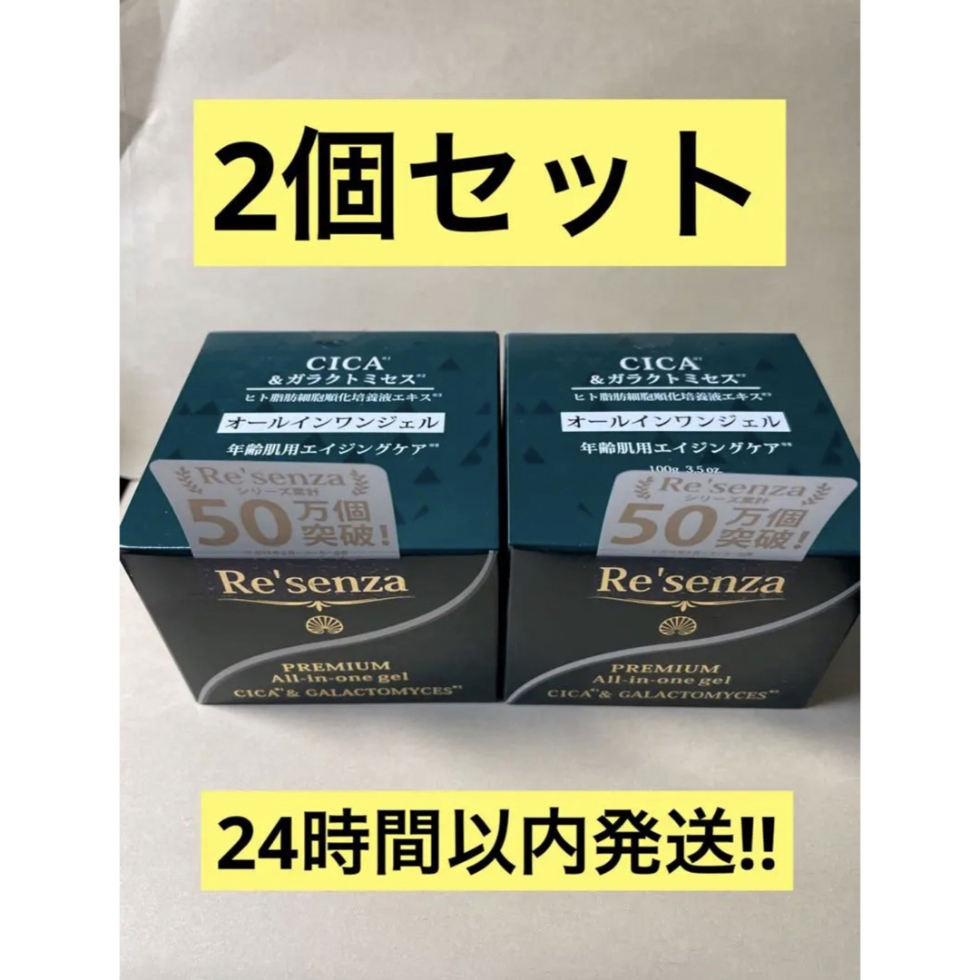 リセンザ シカ＆ガラクトミセス プレミアムオールインワンジェル 2個セット コスメ/美容のスキンケア/基礎化粧品(オールインワン化粧品)の商品写真