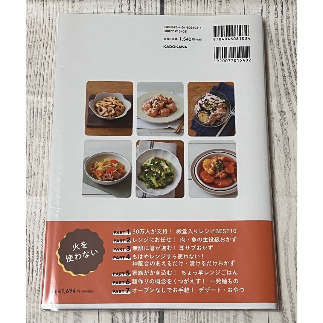 超絶手抜きなのに家族がどハマり！奇跡のレンジおかず２０２ エンタメ/ホビーの本(料理/グルメ)の商品写真