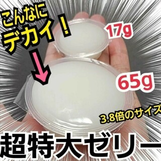 超ビックサイズ　特大65g【200個】ハイグレードカブトムシ・クワガタゼリー(虫類)