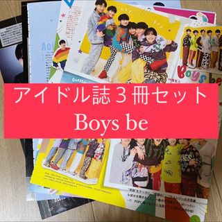 ジャニーズジュニア(ジャニーズJr.)のBoys be POTATO WINK UP DUET 切り抜き(アート/エンタメ/ホビー)