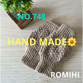 NEW☘️NO.748  HAND MADE  〜  ハンドウォーマー〜(手袋)