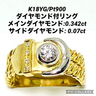 K18/Pt900 ダイヤモンド リング D:0.342ct D:0.07ct(リング(指輪))