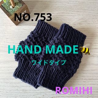 NEW☘️NO.753  HAND MADE  〜  大きめハンドウォーマー〜(手袋)