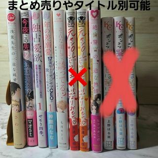 TL漫画まとめ売り(女性漫画)