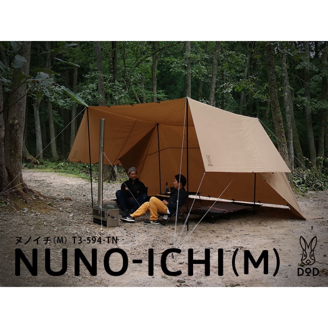 DOD(ディーオーディー)の【廃盤人気カラー】DOD ヌノイチ NUNO-ICHIM(M)タンカラー スポーツ/アウトドアのアウトドア(テント/タープ)の商品写真