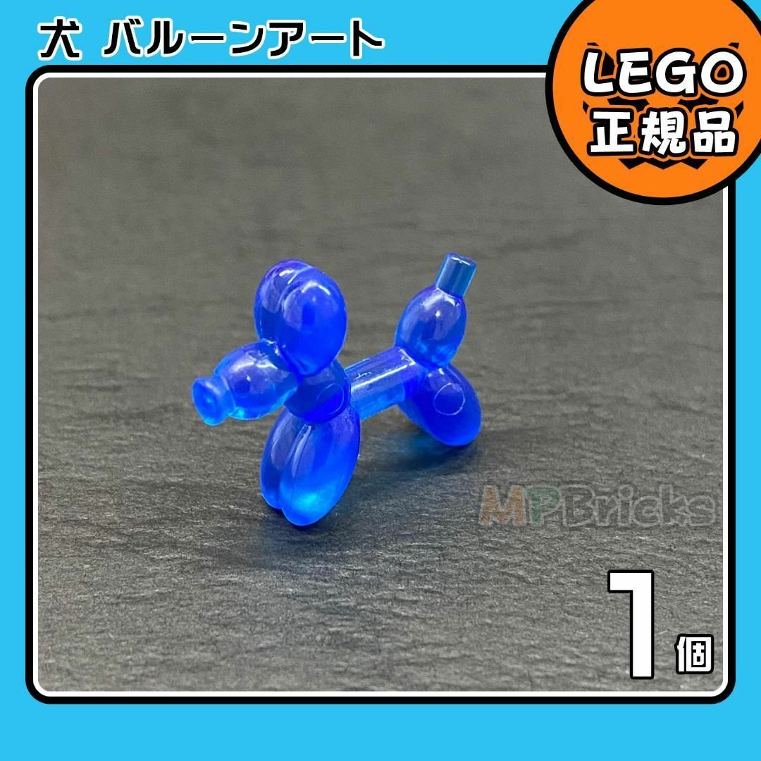 Lego(レゴ)の【新品】LEGO バルーンアート 動物 犬 緑 青 ピンク 3色3個セット キッズ/ベビー/マタニティのおもちゃ(知育玩具)の商品写真