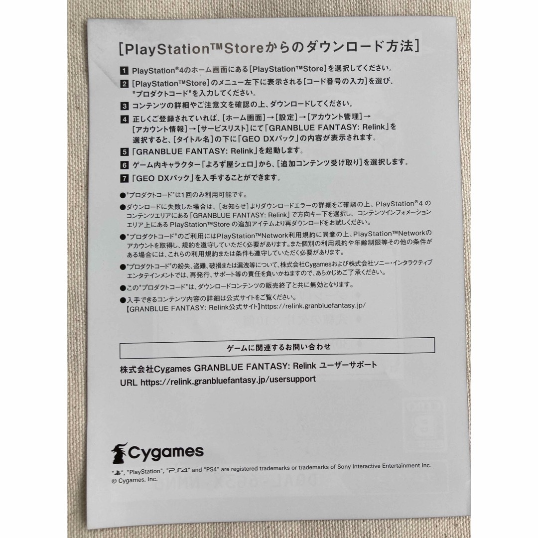 PS4 グランブルーファンタジー リリンクgeoDXパック シリアルコード エンタメ/ホビーのアニメグッズ(その他)の商品写真