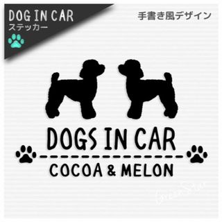 ２匹Vr.★犬種別うちの子 Dog in Carステッカー★手書き風デザイン(その他)