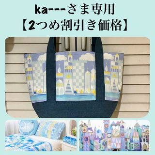 ディズニー(Disney)の①ka－さま専用【2つめ割引き】(トートバッグ)