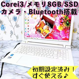 トウシバ(東芝)の1台限定✨メモリ8GB＆新品SSD✨カメラ付✨薄型・すぐ使えるノートパソコン(ノートPC)