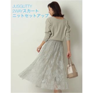 ジャスグリッティー(JUSGLITTY)のJUSGLITTY(ジャスグリッティ) ニットセットアップ　【サイズ1】(セット/コーデ)