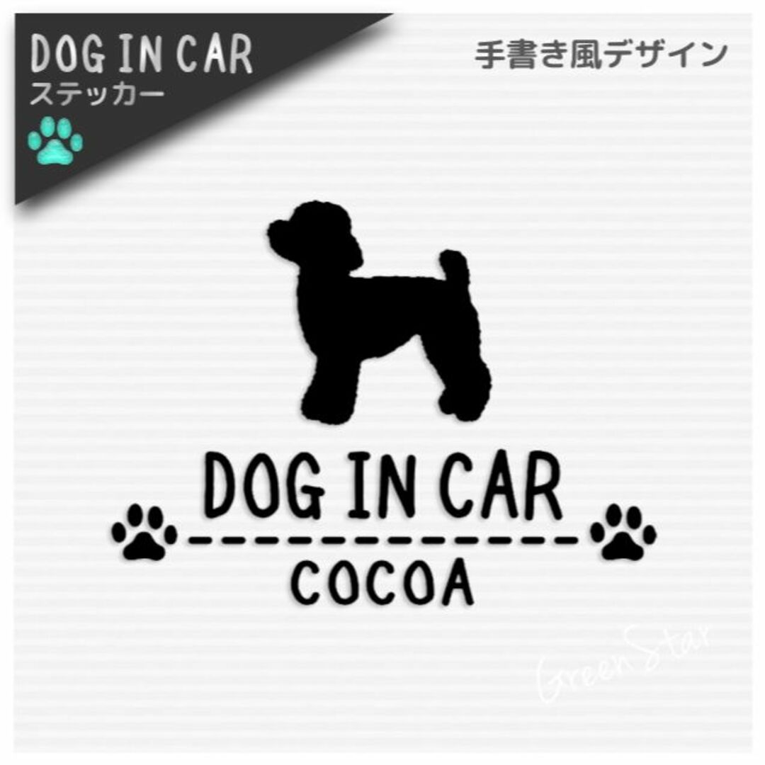 １匹Vr.★犬種別うちの子 Dog in Carステッカー★手書き風デザイン その他のペット用品(犬)の商品写真