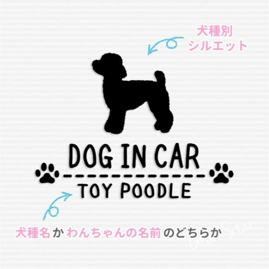 １匹Vr.★犬種別うちの子 Dog in Carステッカー★手書き風デザイン その他のペット用品(犬)の商品写真