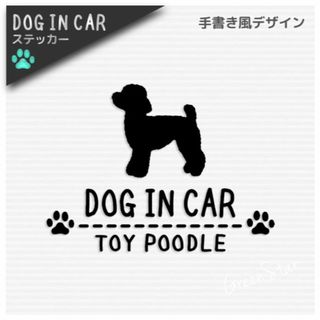 １匹Vr.★犬種別うちの子 Dog in Carステッカー★手書き風デザイン(犬)