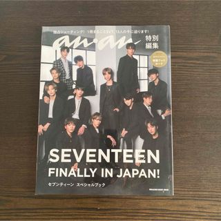 セブンティーン(SEVENTEEN)のSEVENTEEN FINALLY IN JAPAN!セブンティーンスペシャル…(アート/エンタメ/ホビー)