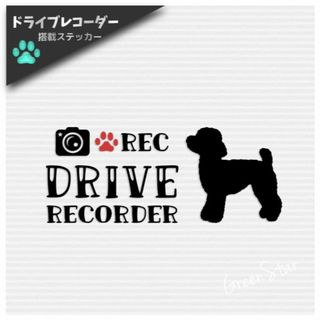 わんちゃんの肉球マーク＆シルエット入り☆ドライブレコーダーステッカー(犬)