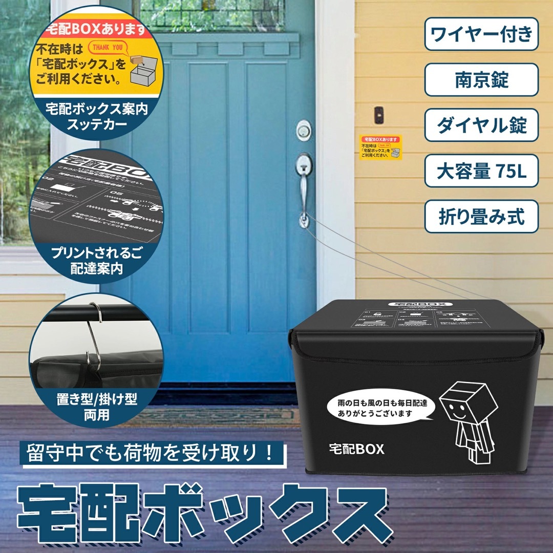 宅配ボックス 配達ボックス 置き型 掛け型両用 防水保冷大容量75リットル インテリア/住まい/日用品の収納家具(玄関収納)の商品写真