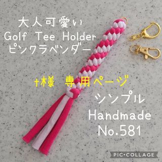 ゴルフ ティーホルダー ピンク パープル レディースゴルフ パンツ プレゼント(その他)