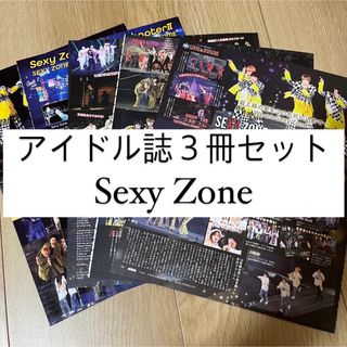 セクシー ゾーン(Sexy Zone)のSexy Zone POTATO WINK UP DUET 切り抜き(アート/エンタメ/ホビー)