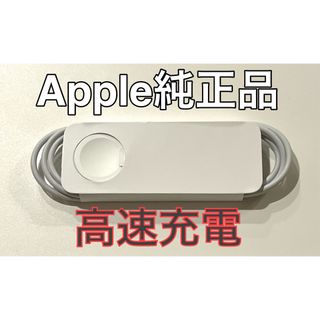 アップル(Apple)のApple Watch純正充電ケーブル(バッテリー/充電器)