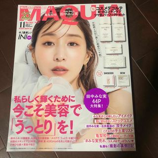 MAQUIA (マキア) 2023年 11月号 [雑誌](美容)