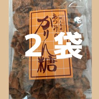 ２袋 あつみのかりん糖 あつみのかりんとう 秋田銘菓(菓子/デザート)