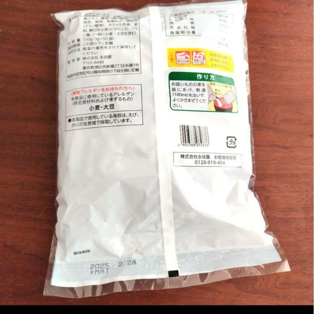 永谷園 松茸の味 業務用　お吸いもの 50袋入り 食品/飲料/酒の加工食品(インスタント食品)の商品写真