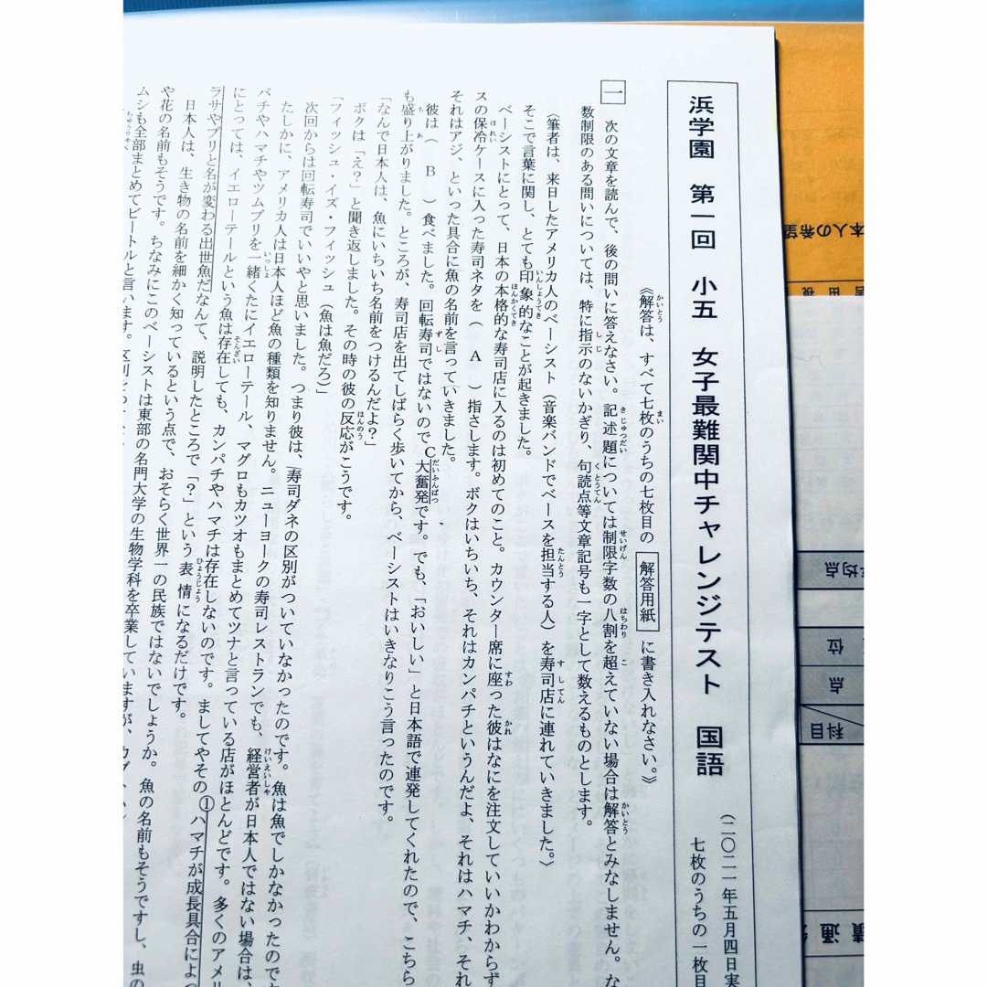 浜学園 小5 女子最難関中チャレンジテストの通販 by ちぃ|ラクマ 浜学園 小5 女子最難関中チャレンジテストの通販 by ちぃ|ラクマ