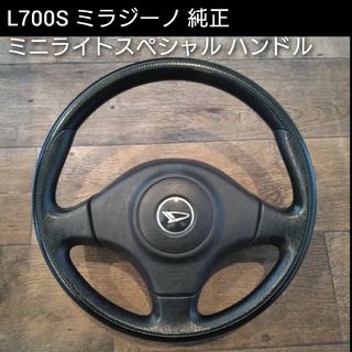 ダイハツ(ダイハツ)のL700S ミラジーノ ステアリング ハンドル ミニライト 純正 コペン 等にも(車種別パーツ)