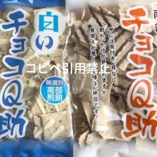 22時迄の限定価格　南部煎餅　白いチョコQ助　チョコQ助(菓子/デザート)