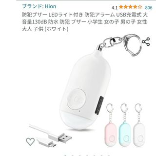 防犯ブザー LEDライト付き 防犯アラーム USB充電式 大音量130dB(防災関連グッズ)