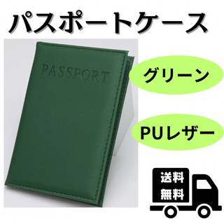 パスポートケース グリーン カバー 旅行 二つ折り PUレザー シンプル(旅行用品)
