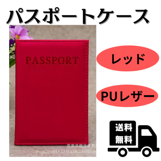 パスポートケース レッド カバー 旅行 二つ折り PUレザー シンプル(旅行用品)