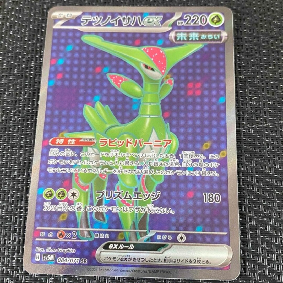 ポケモン(ポケモン)のテツノイサハ SR 1枚 エンタメ/ホビーのトレーディングカード(シングルカード)の商品写真