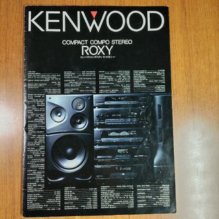 ケンウッド(KENWOOD)のKENWOOD ROXY のカタログ 匿名配送(その他)