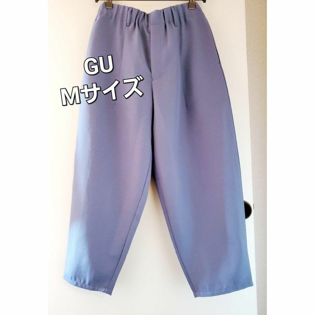 GU(ジーユー)の人気 GU バルーンアンクルパンツ ブルーグレー ゴム入  サイズM ワイド メンズのパンツ(その他)の商品写真