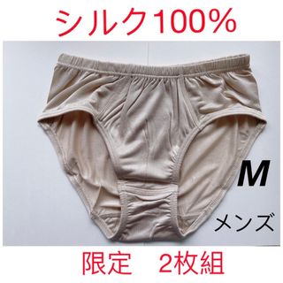 【限定】新品 シルク100％ インナー　肌着下着ショーツベージュ2枚Mセット(その他)