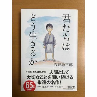 君たちはどう生きるか(その他)