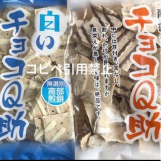 22時迄の限定価格　南部煎餅　白いチョコQ助　チョコQ助(菓子/デザート)