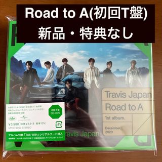 ジャニーズ(Johnny's)のTravisJapan Road to A 初回T盤(DVD)　未再生(その他)