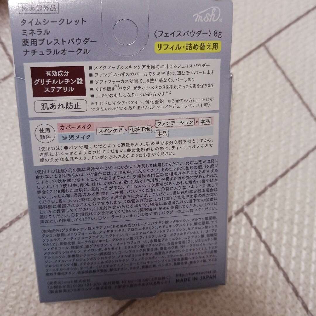 msh(エムエスエイチ)のタイムシークレット　薬用プレストパウダー　ナチュラルオークル×２点 コスメ/美容のベースメイク/化粧品(フェイスパウダー)の商品写真