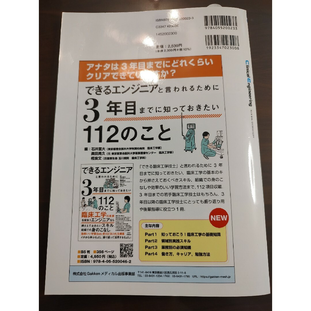 学研(ガッケン)のClinical Engineering2023年9月号 Vol.34No.9 エンタメ/ホビーの本(健康/医学)の商品写真