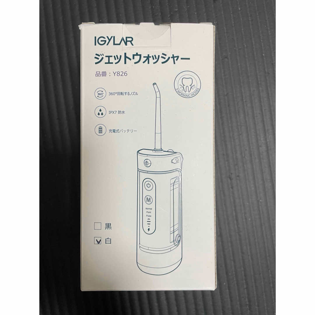 IGYLAR【最新型】 口腔洗浄器 ジェットウォッシャー コードレス 充電式 コスメ/美容のオーラルケア(口臭防止/エチケット用品)の商品写真