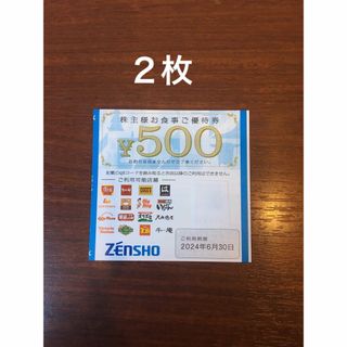 ゼンショー(ゼンショー)のゼンショー 株主優待券 500円券✖️２◆No.G15(レストラン/食事券)