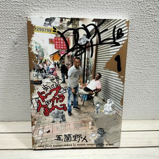 ショウガクカン(小学館)の世界歩いてるとドープな人にカラまれる(青年漫画)