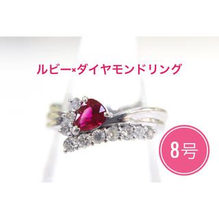 ルビー×ダイヤモンドリング☆プラチナ/8号(リング(指輪))