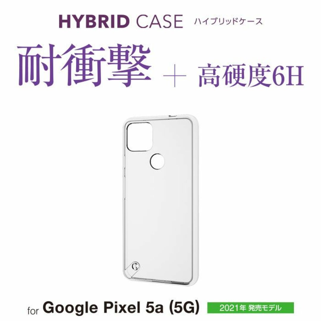 ELECOM(エレコム)のGoogle Pixel 5a (5G) 用 ハイブリッドケース極み 715 スマホ/家電/カメラのスマホアクセサリー(Androidケース)の商品写真