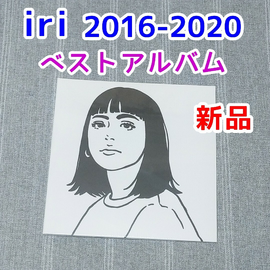 iri 2016-2020 BEST ALBUMベストアルバム KYNEイラストの通販 by